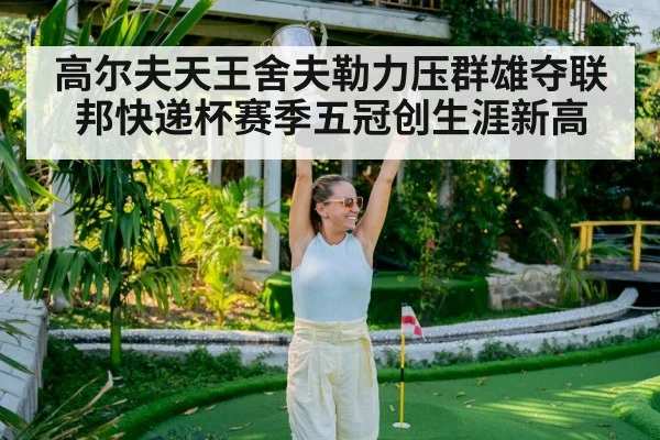 golf tournament celebration